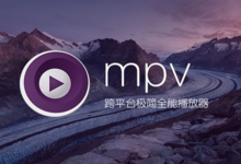 MPV-EASY Player(多媒体播放器) v0.40.0.1 中文绿色版-字母铺
