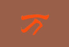 万能五笔官方原版丨最新版下载丨版本号 10.3.5-字母铺
