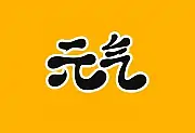 元气桌面壁纸APP(安卓壁纸软件) v3.52.4331 去广告VIP版-字母铺
