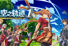 空之轨迹 THE 1ST|豪华中文|Build.20025382(修复)+预购特典+季票+全DLC-支持手柄|解压即撸|-字母铺